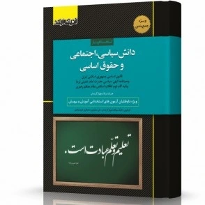 استخدام یار دانش سیاسی اجتماعی