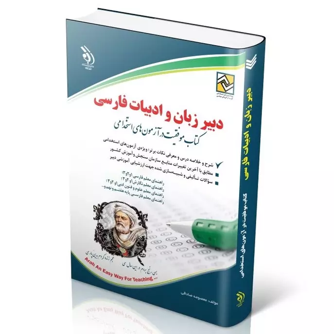 حیطه تخصصی استخدامی دبیر زبان و ادبیات فارسی