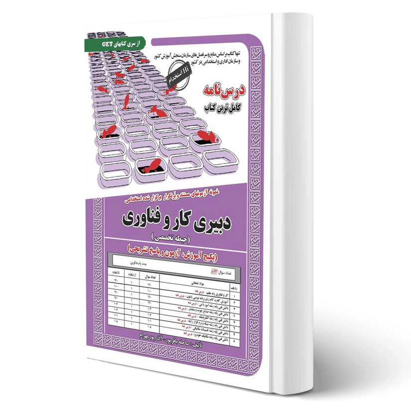 استخدامی دبیر کار و فناوری