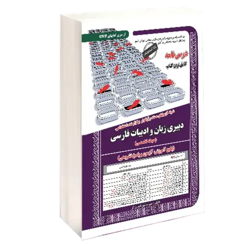 استخدامی دبیری ادبیات فارسی کتاب استخدامی دبیری ادبیات فارسی