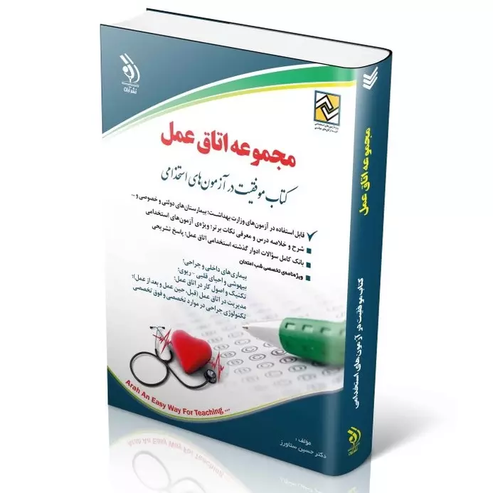 استخدامی مجموعه اتاق عمل