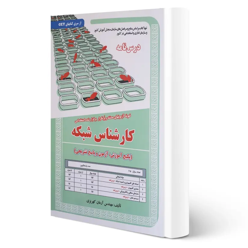 استخدامی کارشناس شبکه