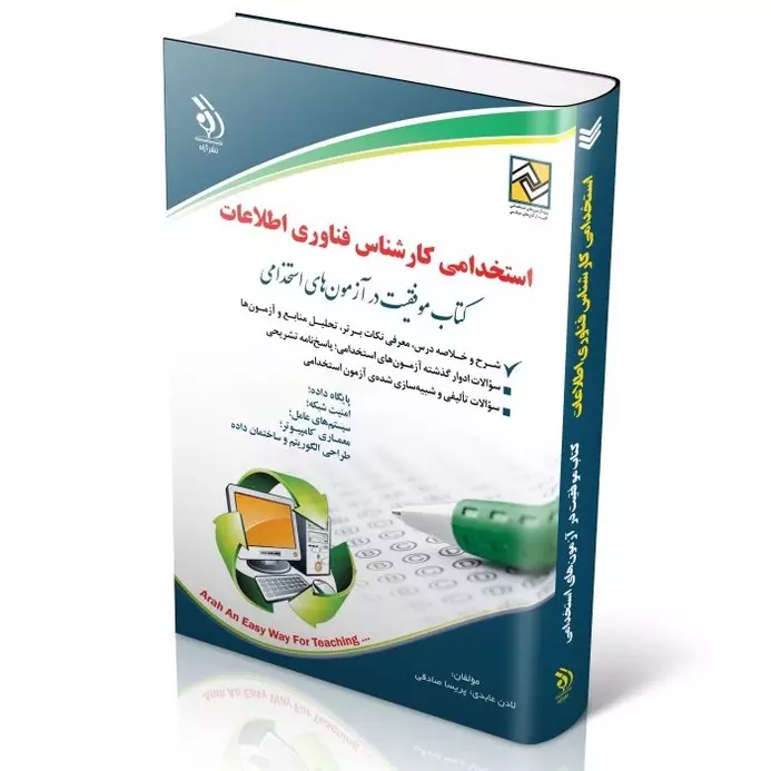 استخدامی کارشناس فناوری اطلاعات