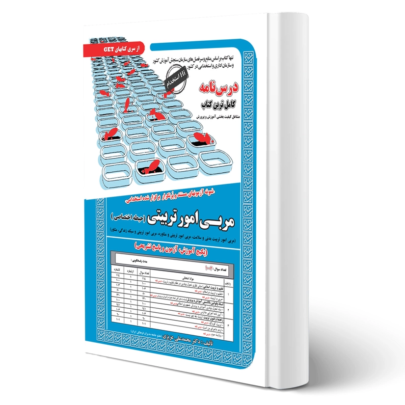 پکیج استخدامی مشاور (حیطه تخصصی، اختصاصی و عمومی)