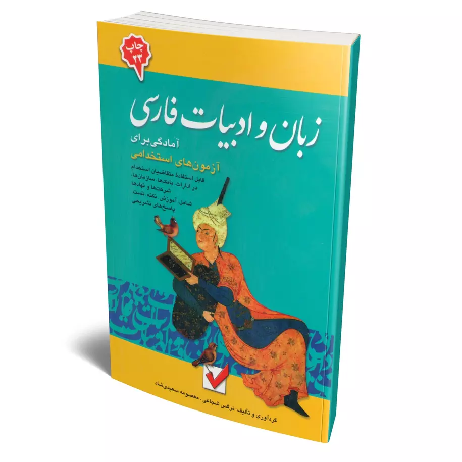 زبان و ادبیات فارسی