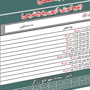 استخدامی دبیر عربی