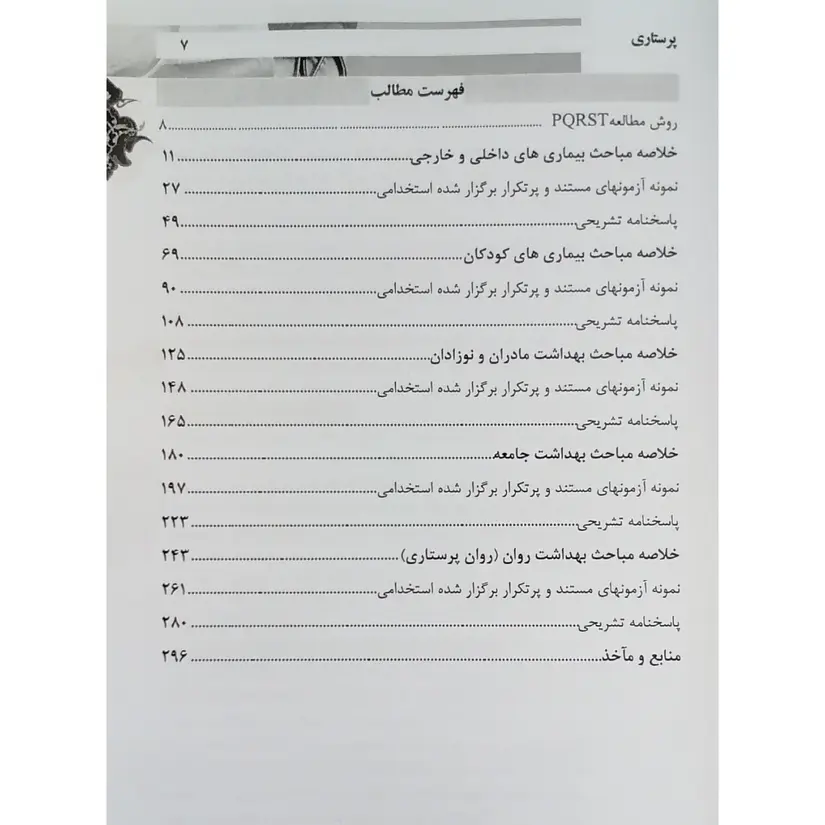 کتاب استخدامی پرستاری