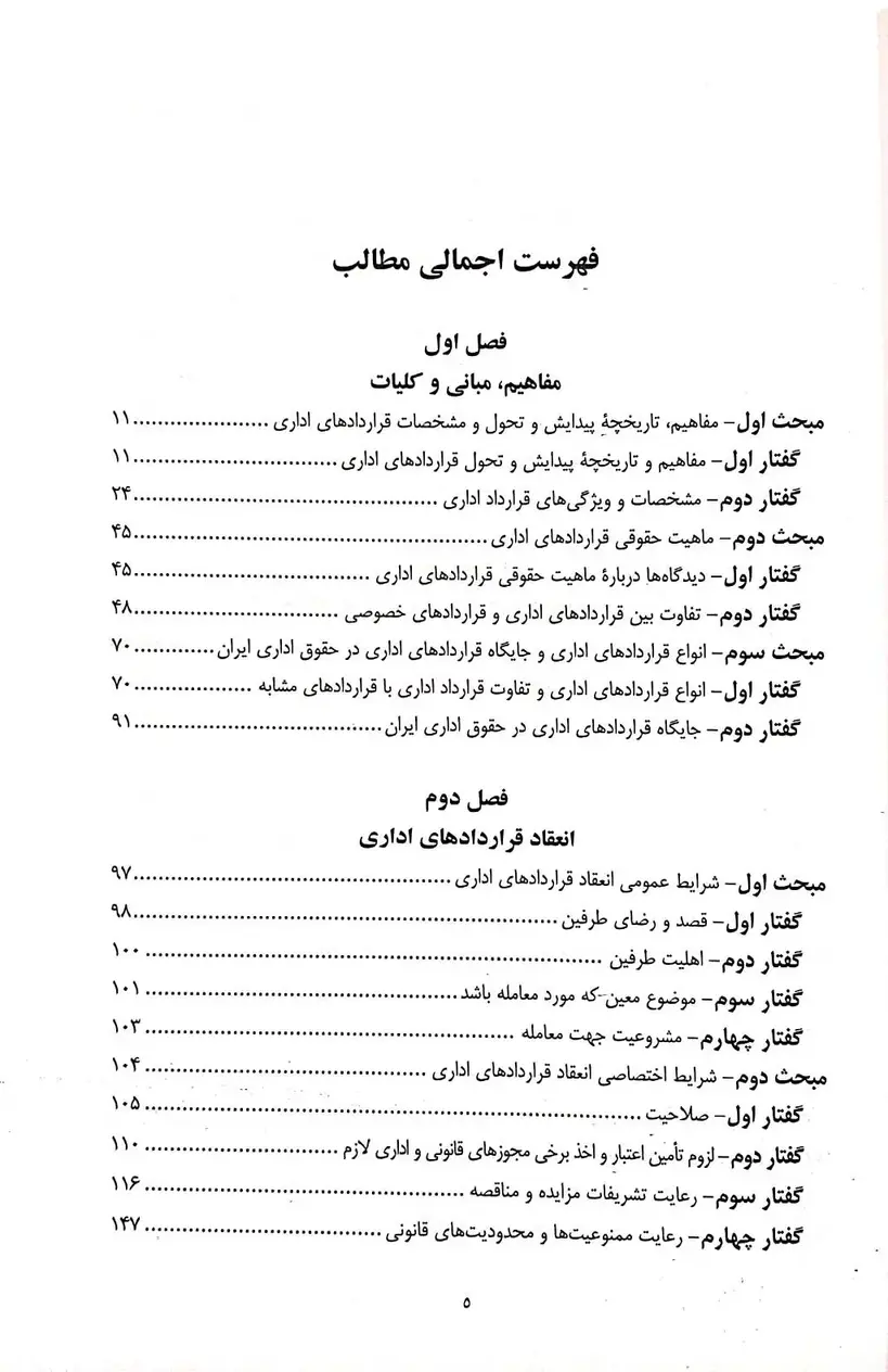 کتاب حقوق قراردادهای اداری | دکتر ولی رستمی