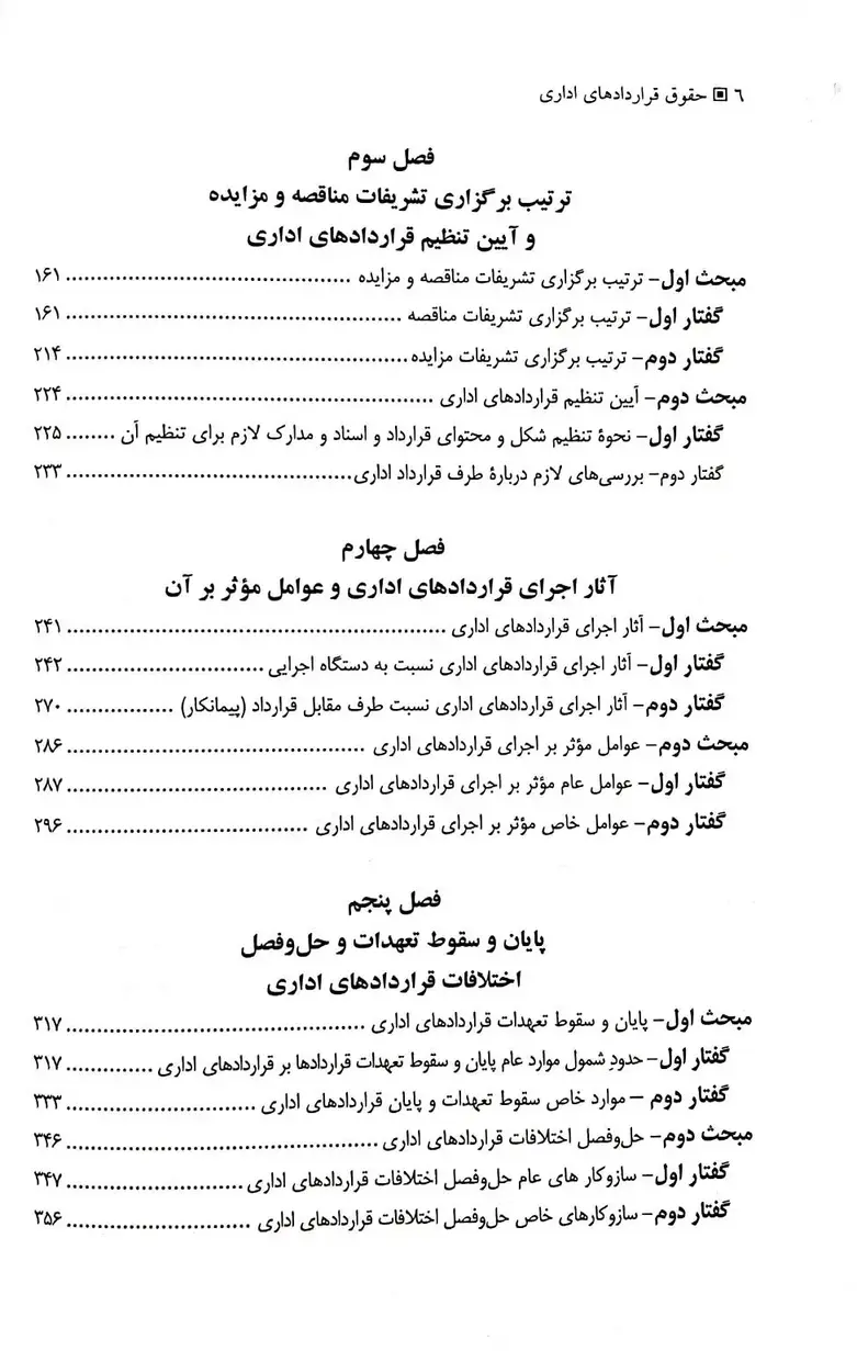 کتاب حقوق قراردادهای اداری | دکتر ولی رستمی