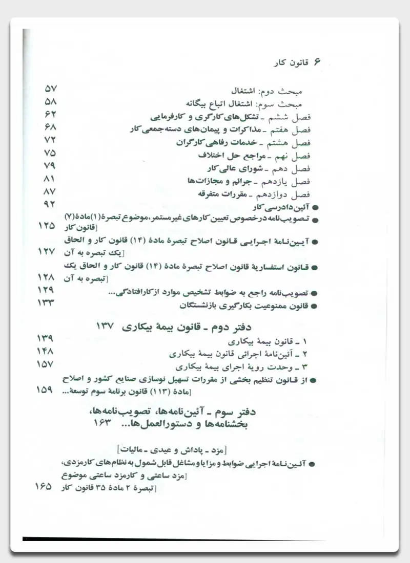 کتاب قانون کار 1403 | جهانگیر منصور