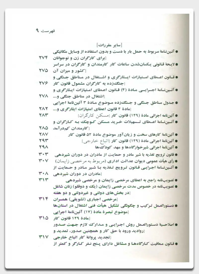 کتاب قانون کار 1403 | جهانگیر منصور