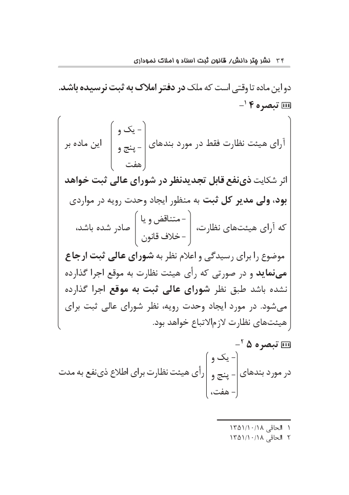 قانون ثبت اسناد و املاک نموداری