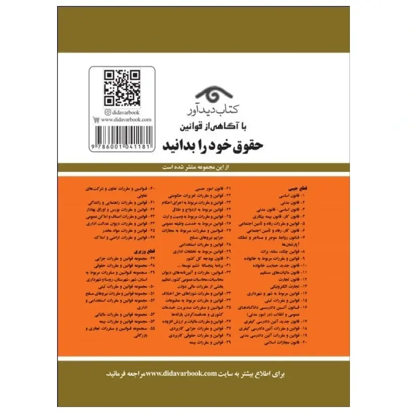 قوانین و مقررات استخدامی (قانون مدیریت خدمات کشوری) 1403 | جهانگیر منصور