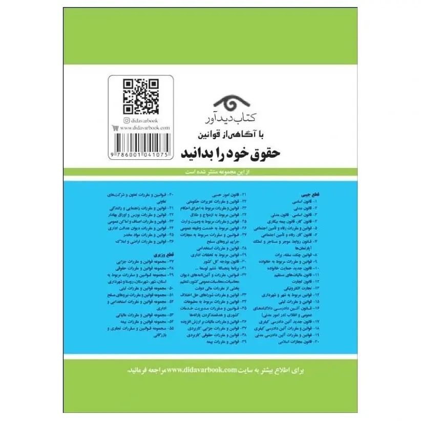 قوانین و مقررات مربوط به شهر و شهرداری 1403 | جهانگیر منصور