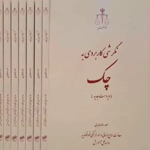 نگرشی کاربردی به چک