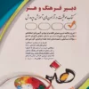 کتاب استخدامی دبیر فرهنگ و هنر کتاب استخدامی دبیر فرهنگ و هنر