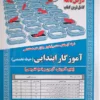 حیطه تخصصی استخدامی آموزگار