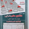 کتاب کنکور دانشگاه فرهنگیان علوم انسانی