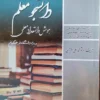 کتاب هوش و استعداد معلمی