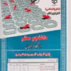 کتاب کنکور دانشگاه فرهنگیان ریاضی و تجربی و هنر