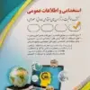 کتاب دروس عمومی استخدامی