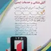 استخدامی آتش نشانی و خدمات ایمنی