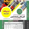 کتاب استخدامی مشاغل عملیاتی آتش نشانی