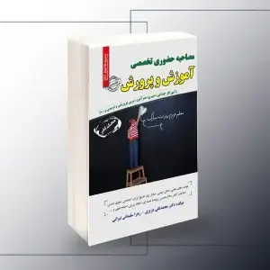 استخدامی مصاحبه حضوری تخصصی آموزش و پرورش