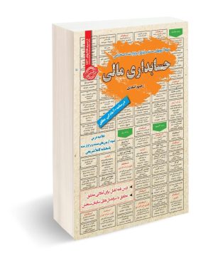 استخدامی حسابداری مالی