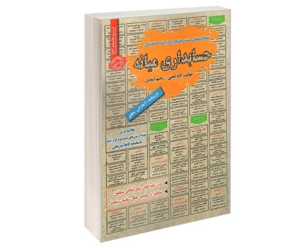 استخدامی حسابداری میانه