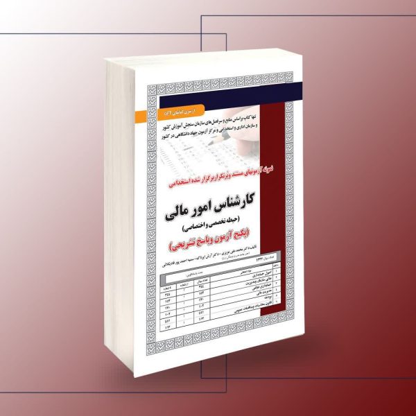 استخدامی کارشناس امور مالی،آموزش