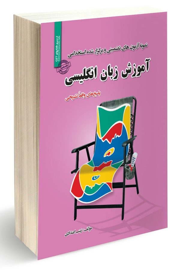 استخدامی آموزش زبان انگلیسی