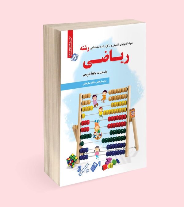 استخدامی رشته ریاضی