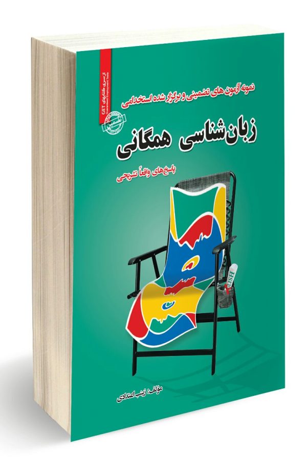 استخدامی زبان شناسی همگانی