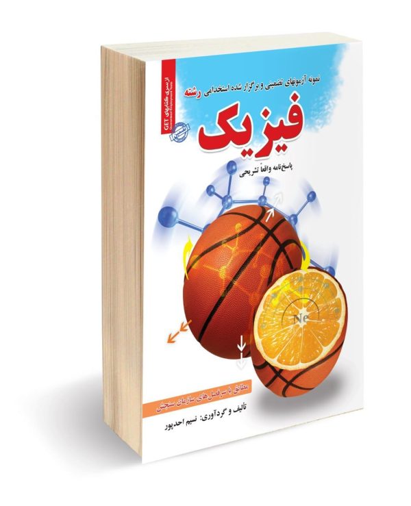 استخدامی رشته فیزیک