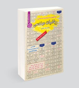 استخدامی ریاضیات مهندسی