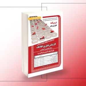 استخدامی کارشناس فناوری اطلاعات