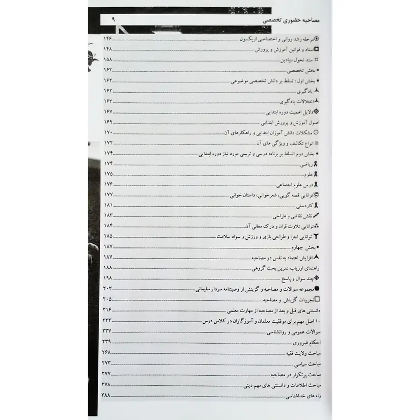 کتاب استخدامی بانکدار 2 (امور کامپیوتر و فناوری اطلاعات) انتشارات جهش