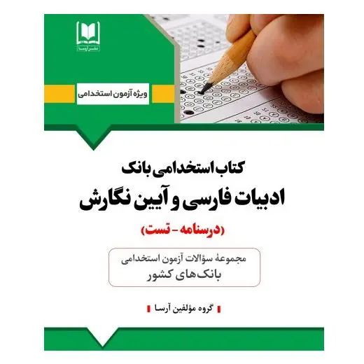 اطلاعات عمومی استخدامی بانک ها