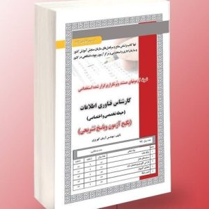 استخدامی زبان تخصصی IT