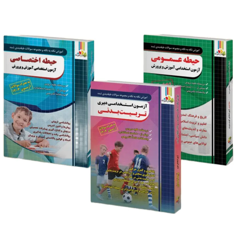 بسته استخدامی هنرآموز حسابداری (چهارخونه)