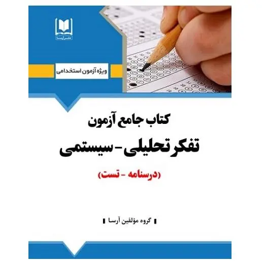 کتاب استخدامی کاردان ساختمان (مهندسی عمران – جلد ۱)