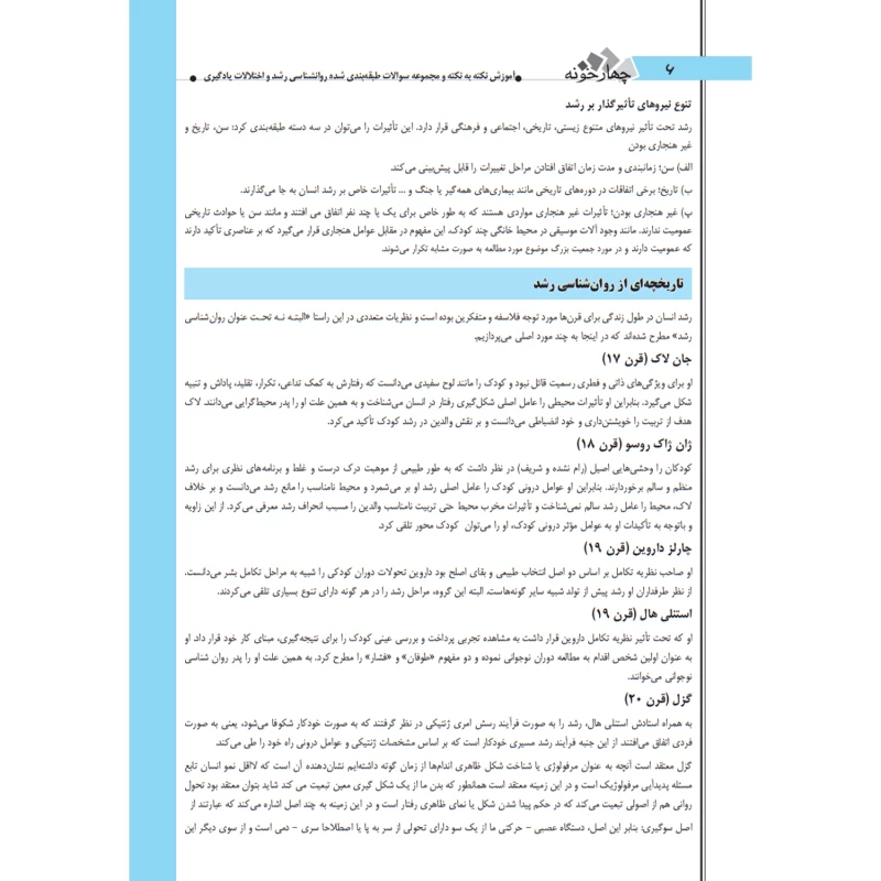 کتاب مصاحبه حضوری استخدامی چهارخونه