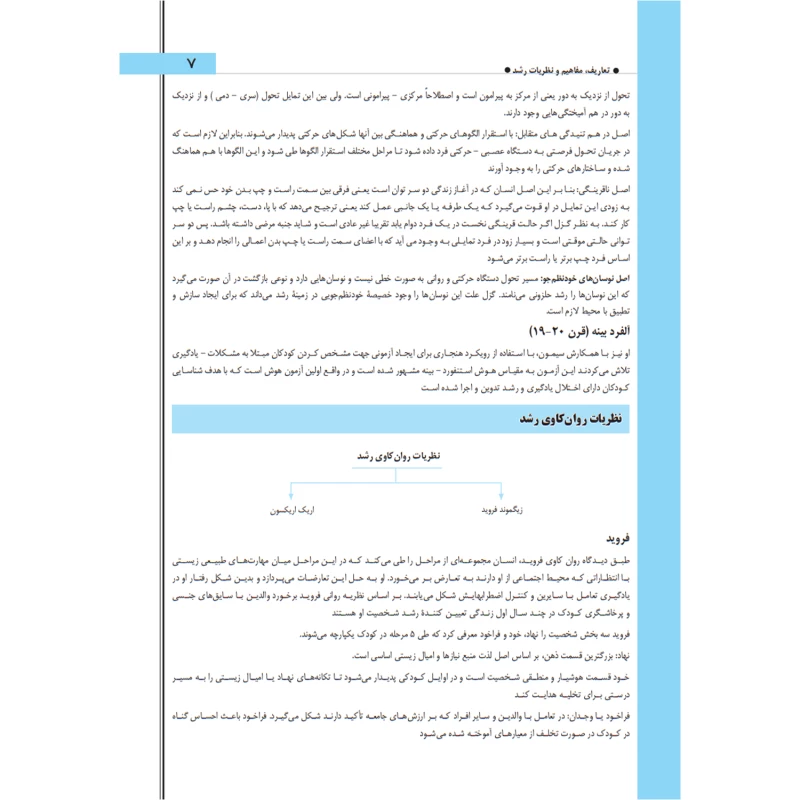 کتاب مصاحبه حضوری استخدامی چهارخونه