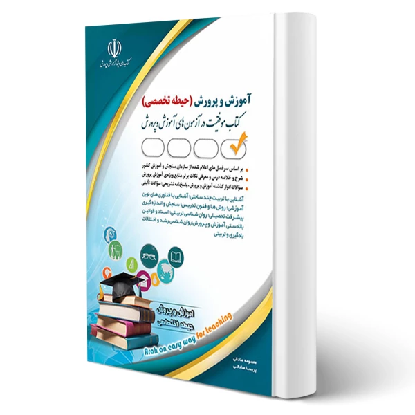 حیطه تخصصی استخدامی آموزش و پرورش | انتشارات آراه
