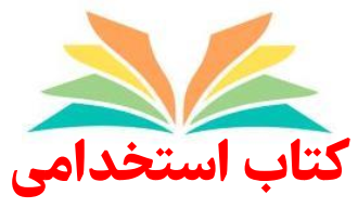 کتاب استخدامی