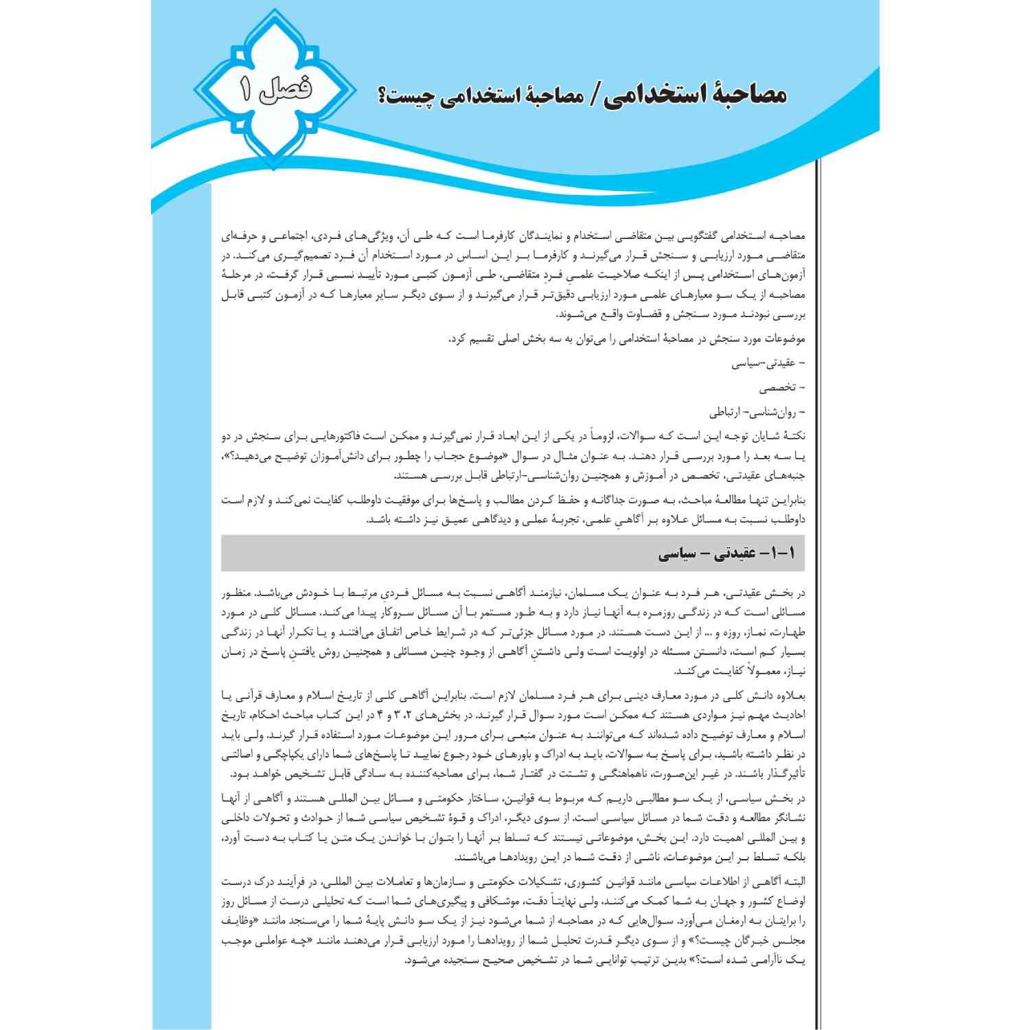 کتاب مصاحبه حضوری استخدامی چهارخونه