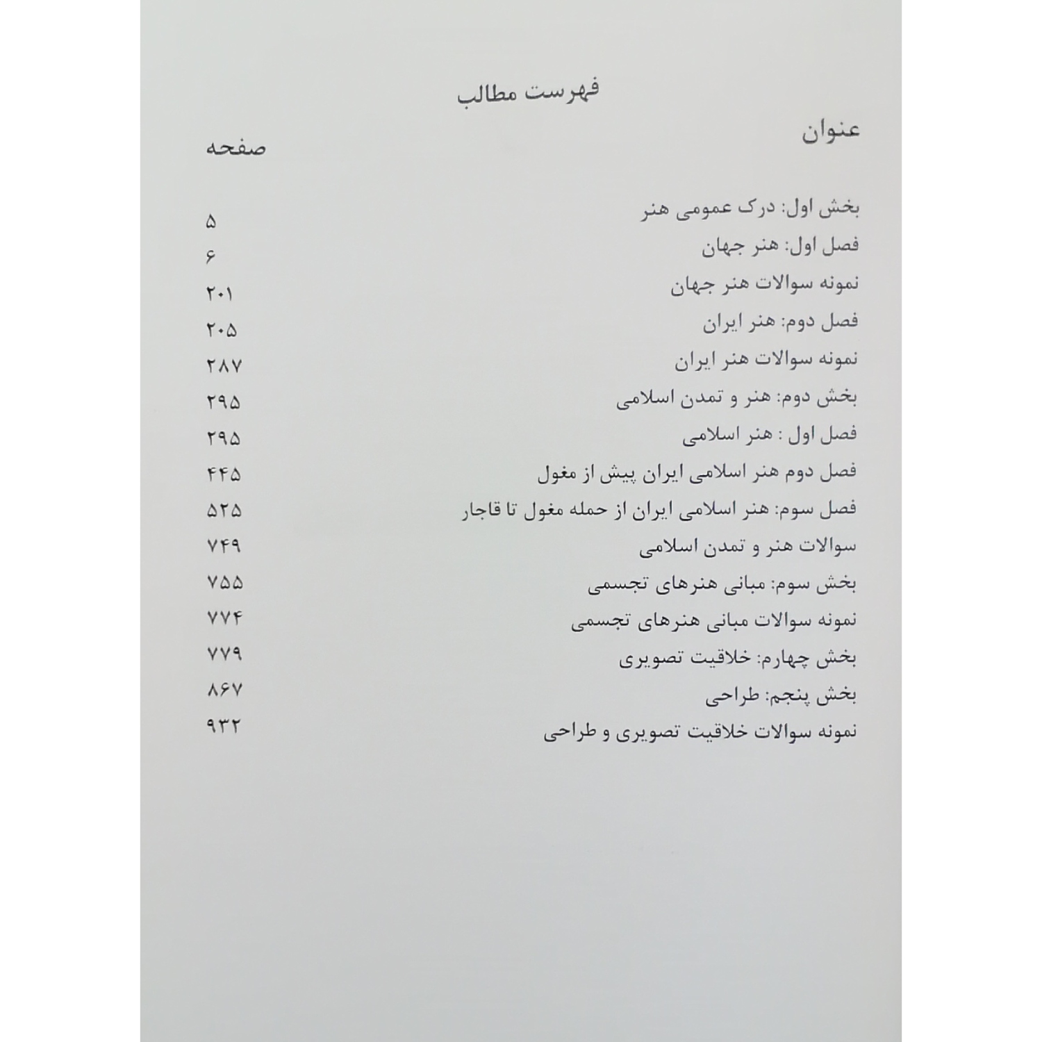 استخدام یار دبیر فرهنگ و هنر