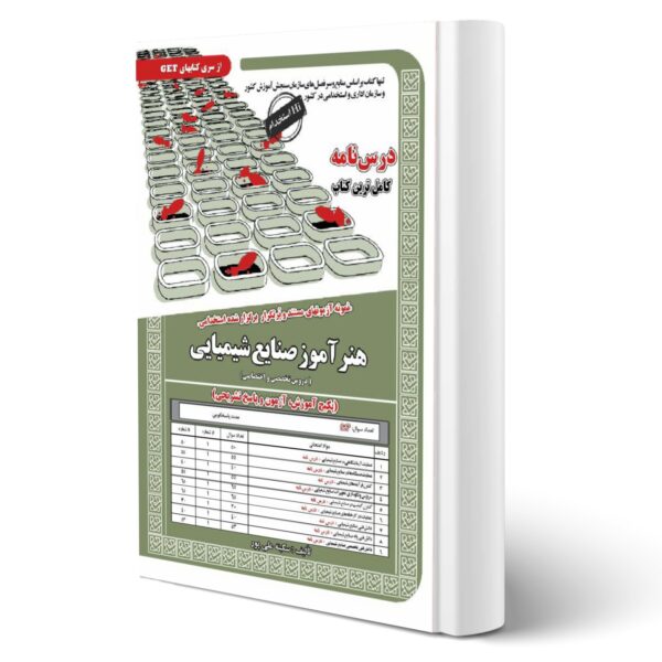 کتاب استخدامی هنرآموز صنایع شیمیایی