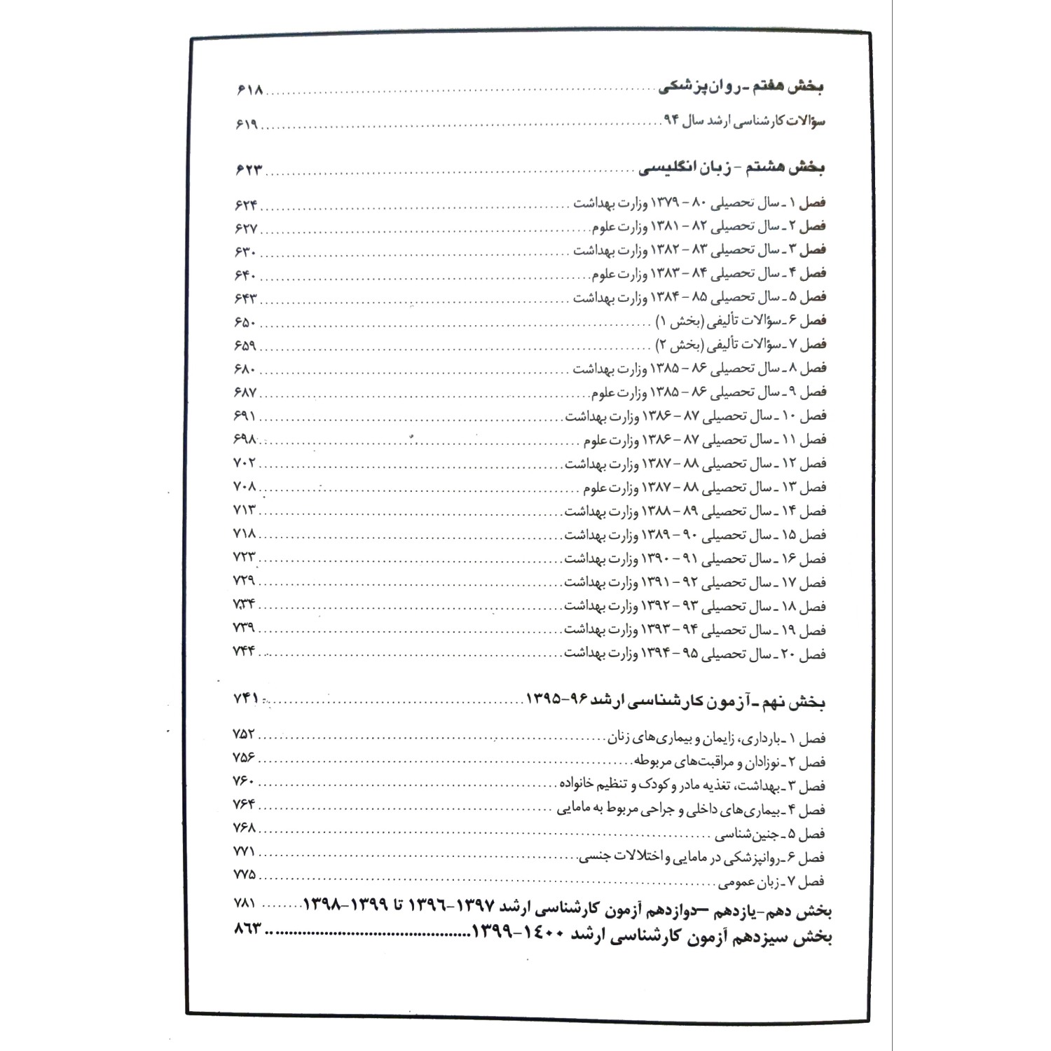 کتاب استخدامی بانک سوالات مامایی